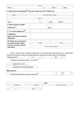 Приложение № 7 / о предоставлении дубликата лицензии / Страница 2 Мончегорск Лицензия минкультуры на реставрацию	